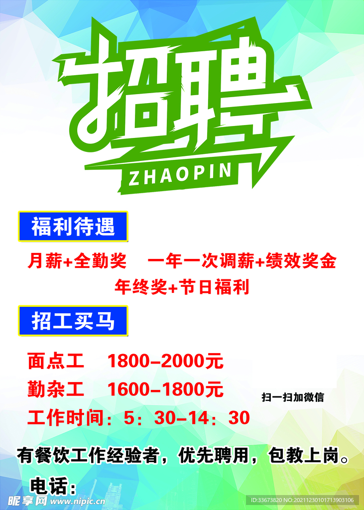 招聘 