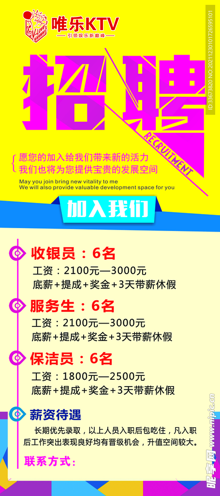招聘