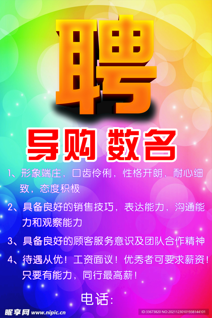 招聘 