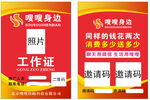 嗖嗖 绿韵嗖嗖工作证 可编辑