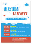 家政保洁海报