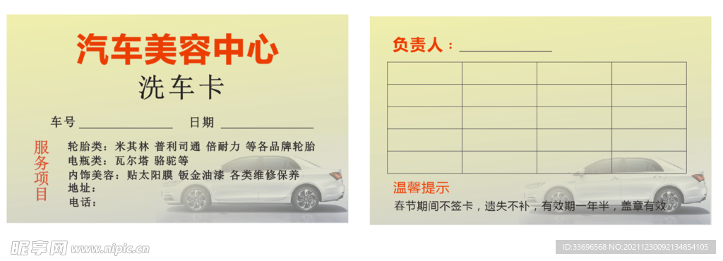洗车卡