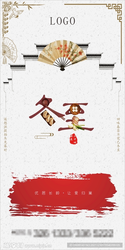 冬至 