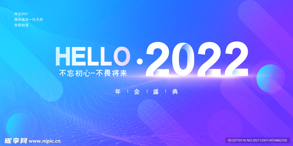 2022 年会盛典