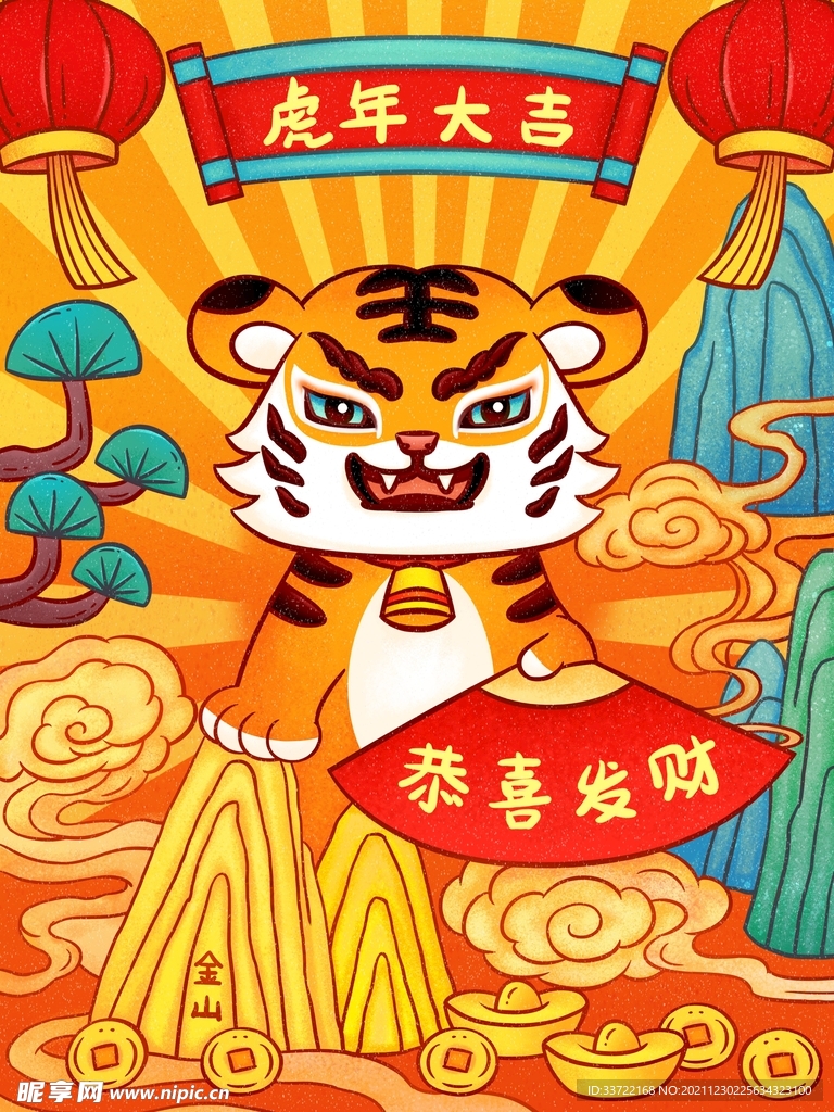 虎年