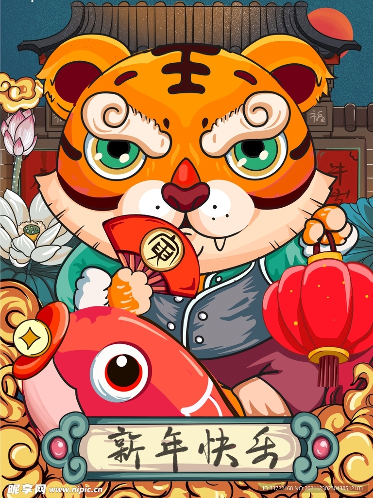 虎年
