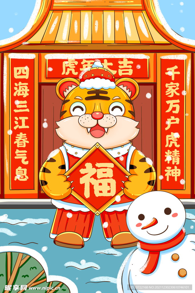 虎年