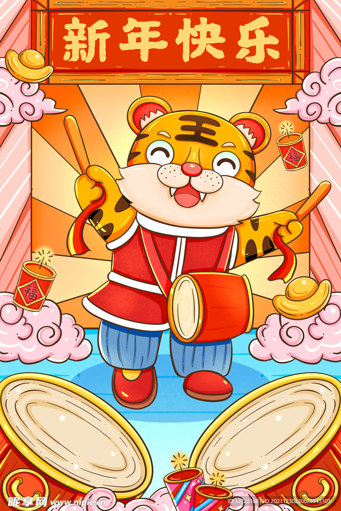 虎年