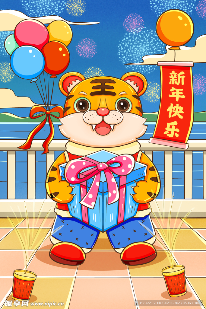 虎年