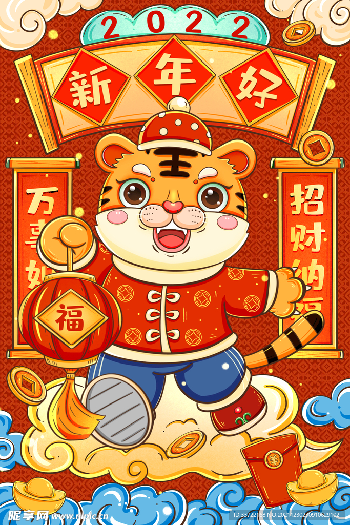 虎年