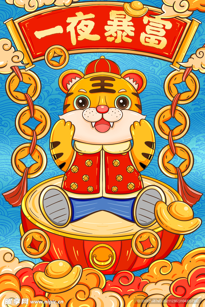虎年