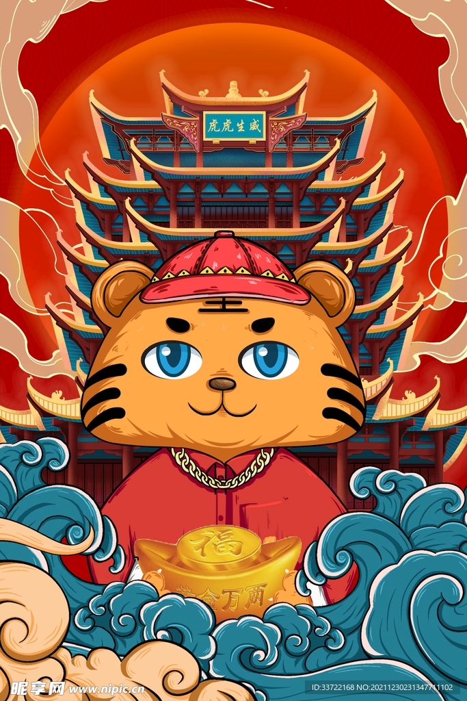 虎年
