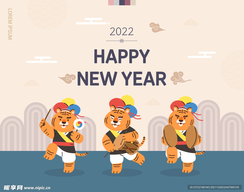 新年