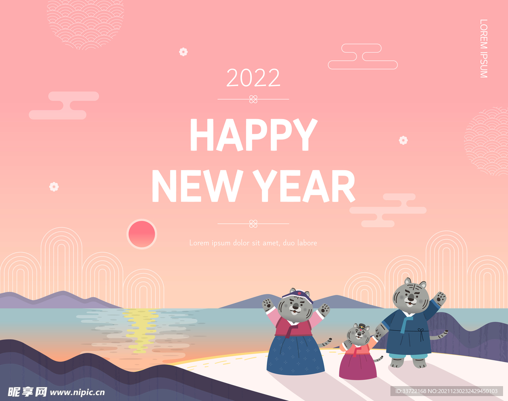 新年