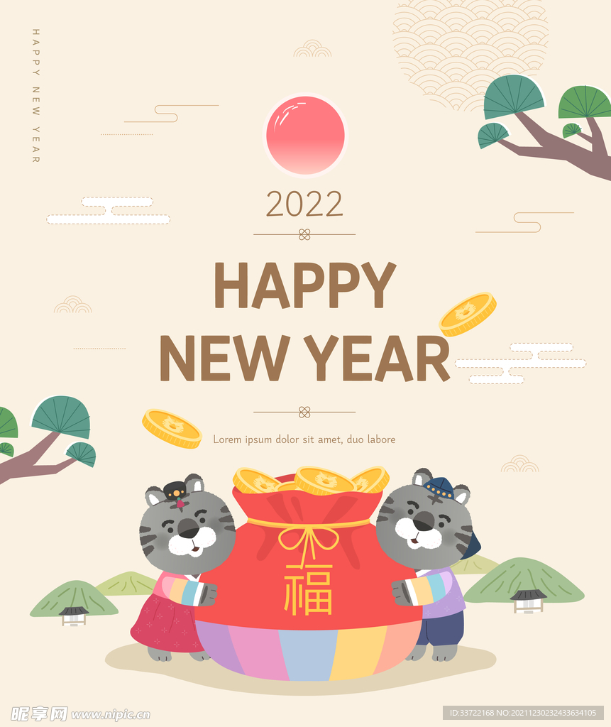 新年