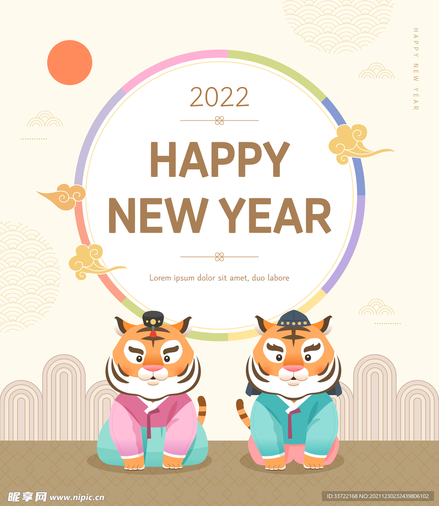 新年