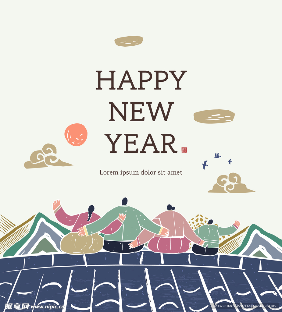 新年