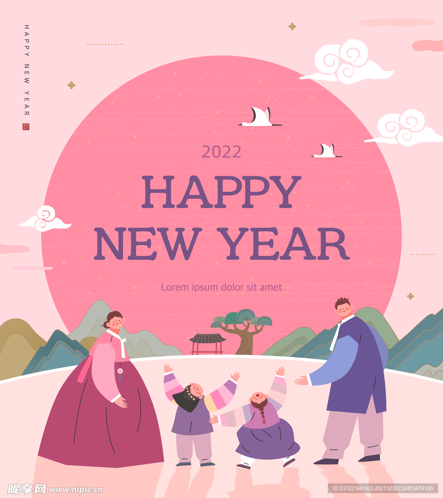 新年