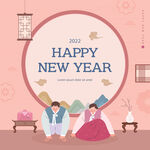 新年