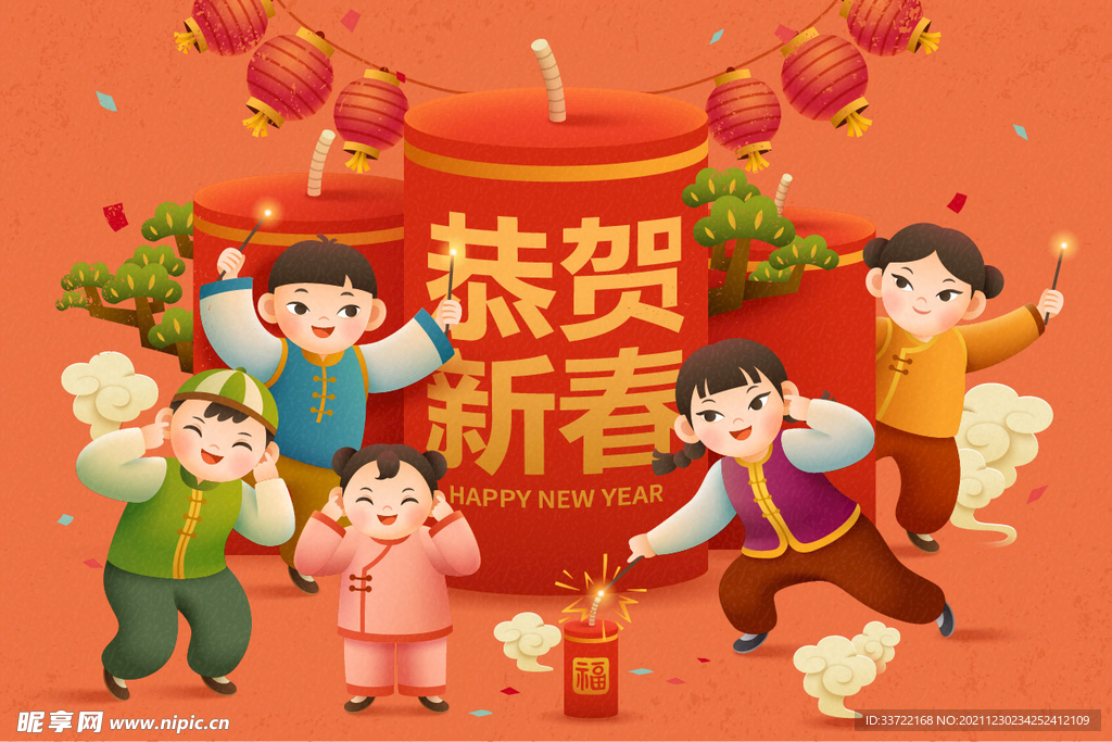 新年