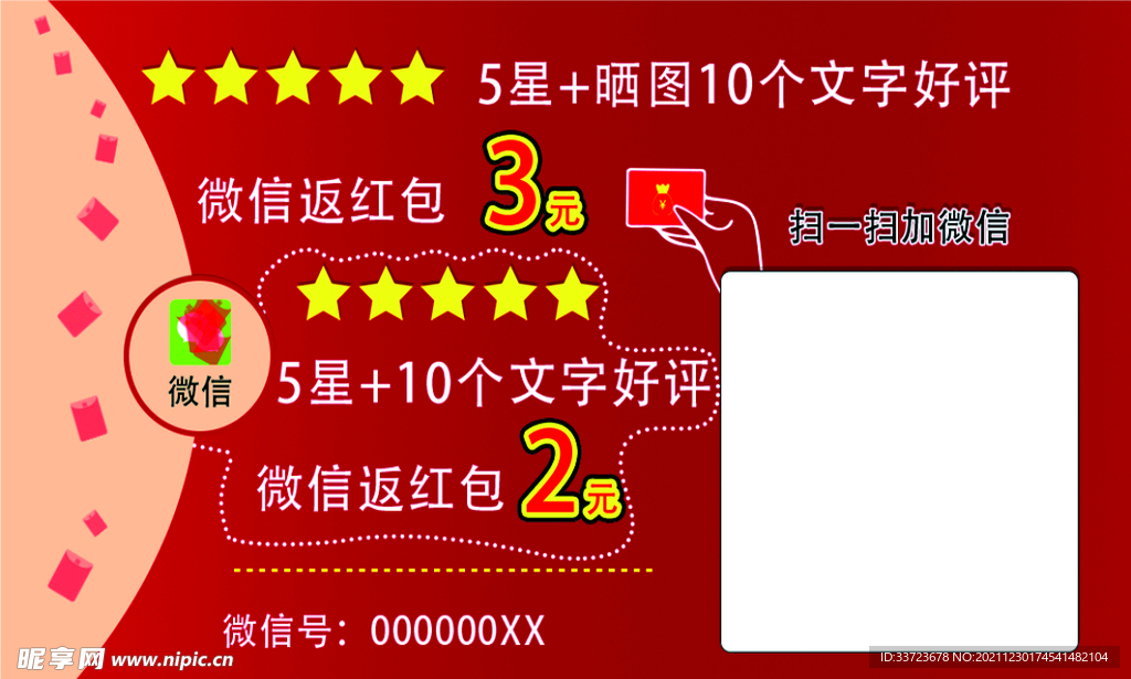 好评返现卡