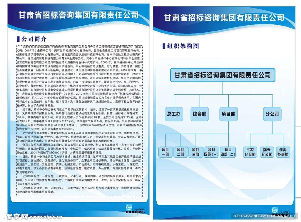 公司简介