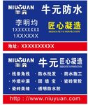 牛元名片