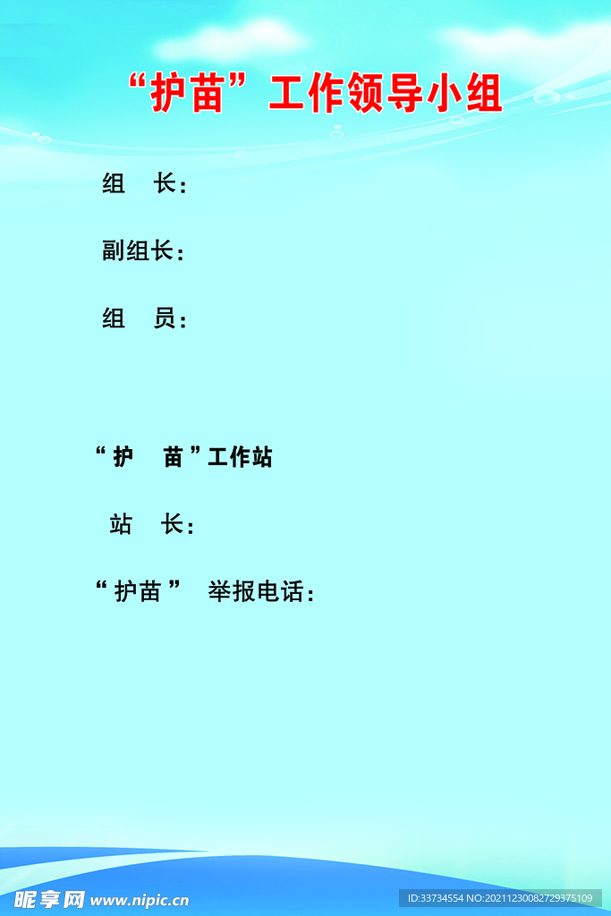 “护苗”工作领导小组