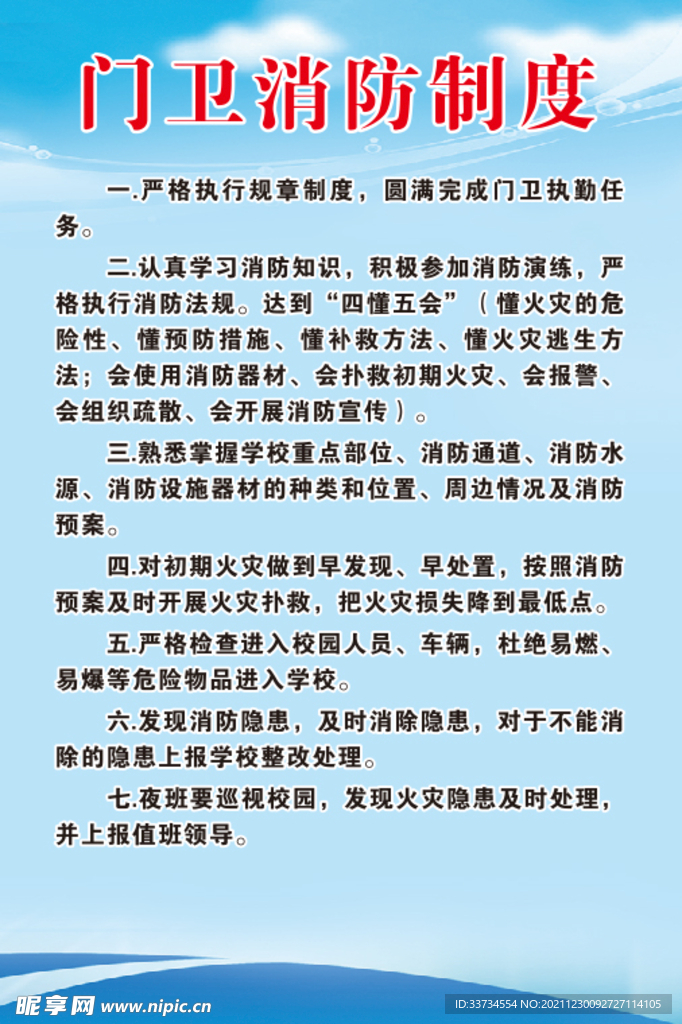 门卫消防制度