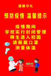 测温点