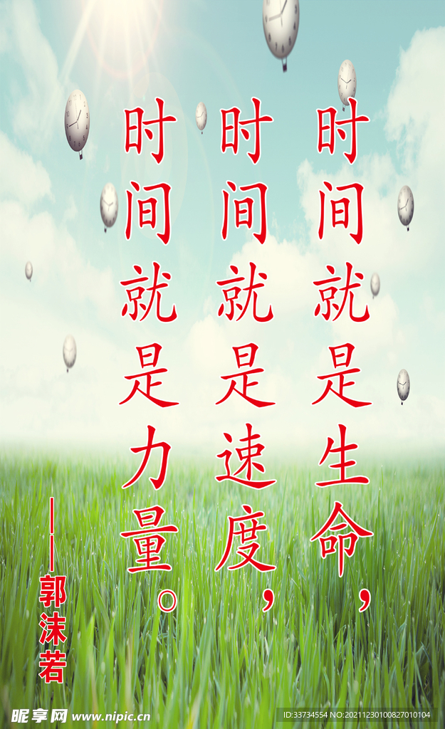 名言 郭沫若