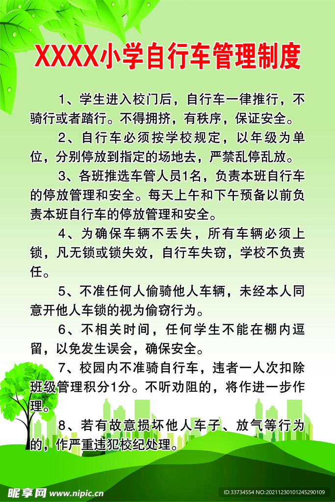 自行车管理制度