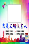 我为文明代言