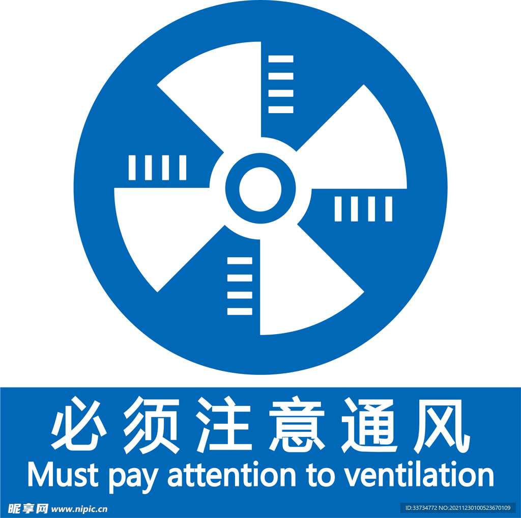 必须注意通风