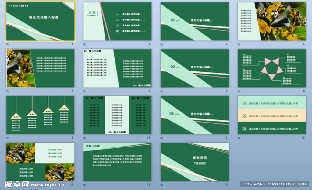 绿色简约动态工作总结PPT模板