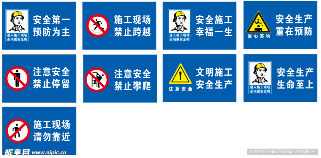 施工标语