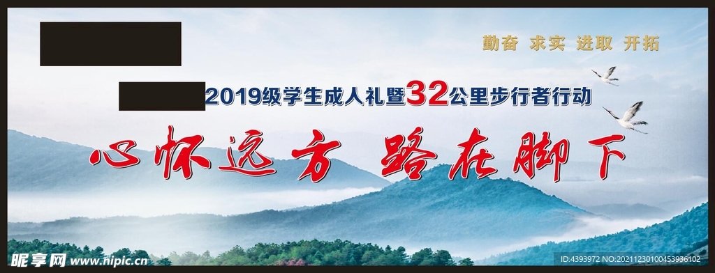 远足背景
