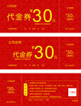 代金券  打码