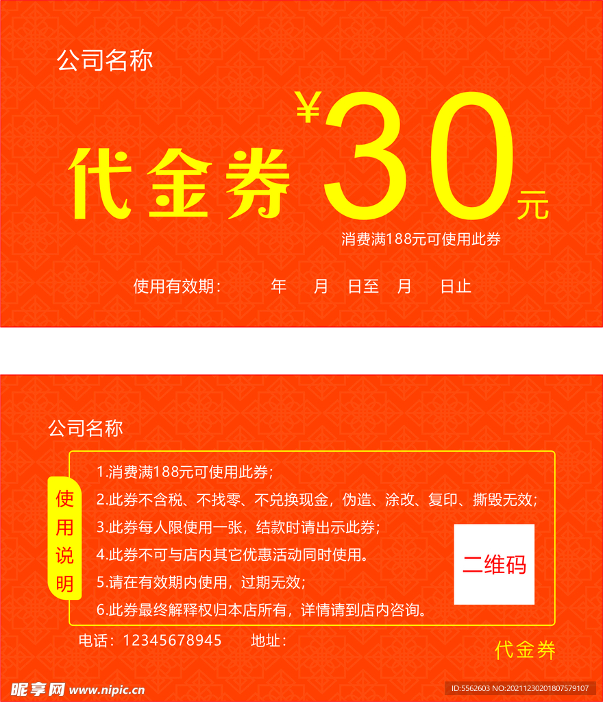 代金券