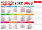 2022年年历