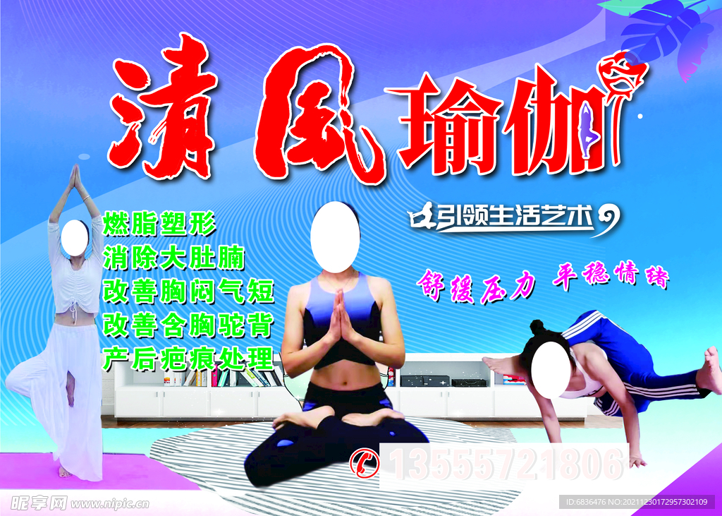 清风瑜伽