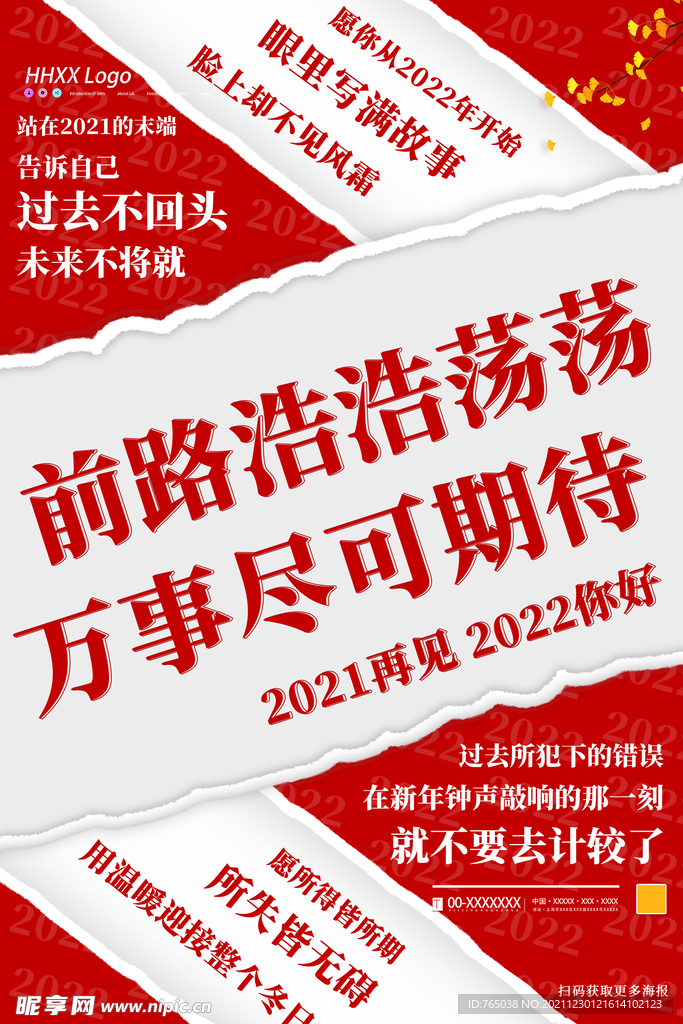 你好2022