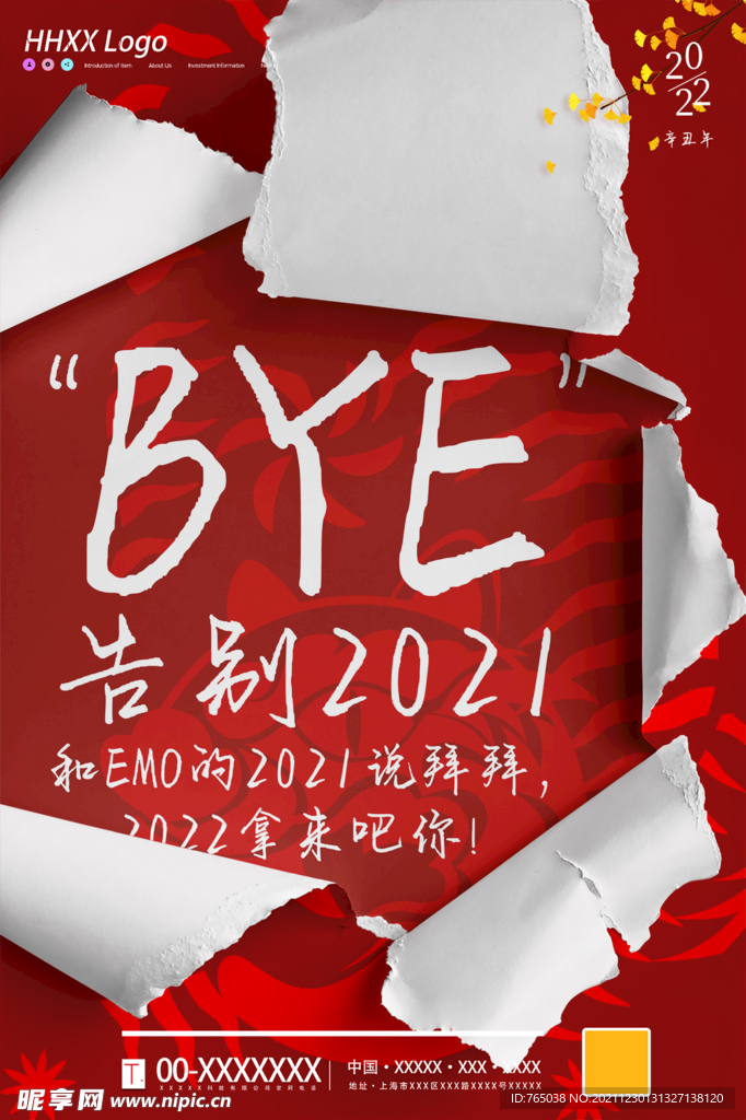 你好2022