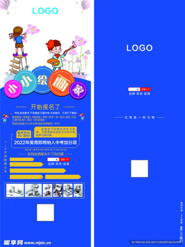 小小绘画家