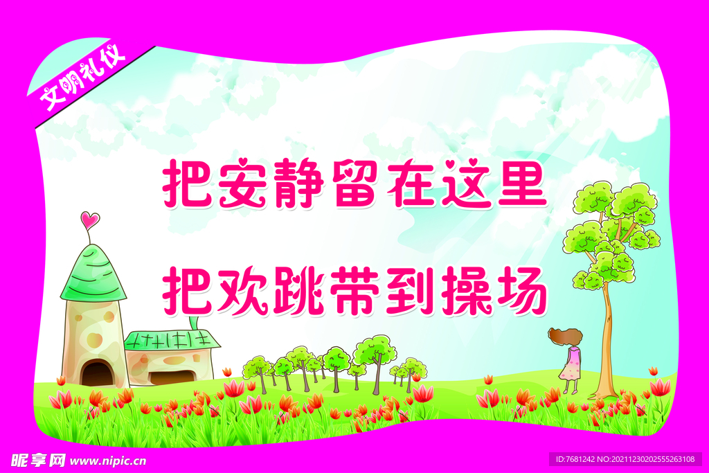 把安静留在这里