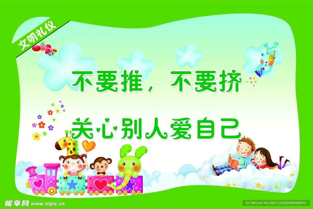 不要推，不要挤