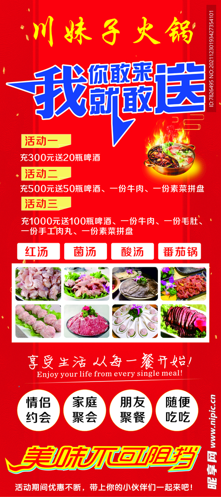 火锅展架