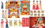 虎年元素 