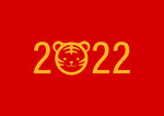 2022 虎年