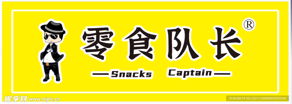 零食队长